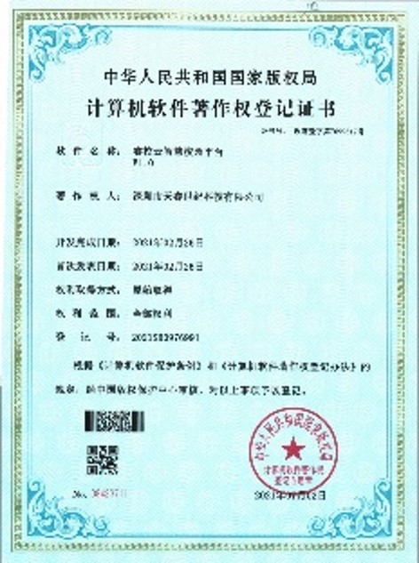 202睿校通智慧校园平台软著.jpg