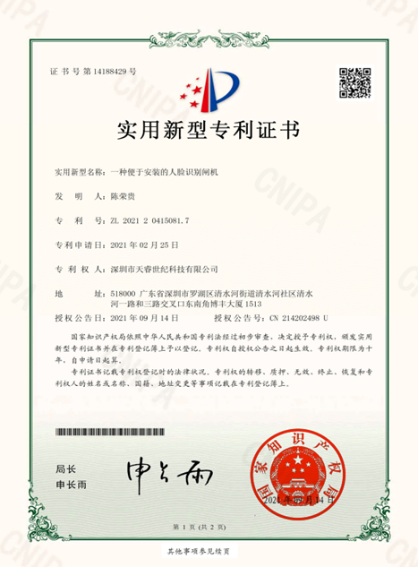 03定制租赁款人脸识别闸机专利.png