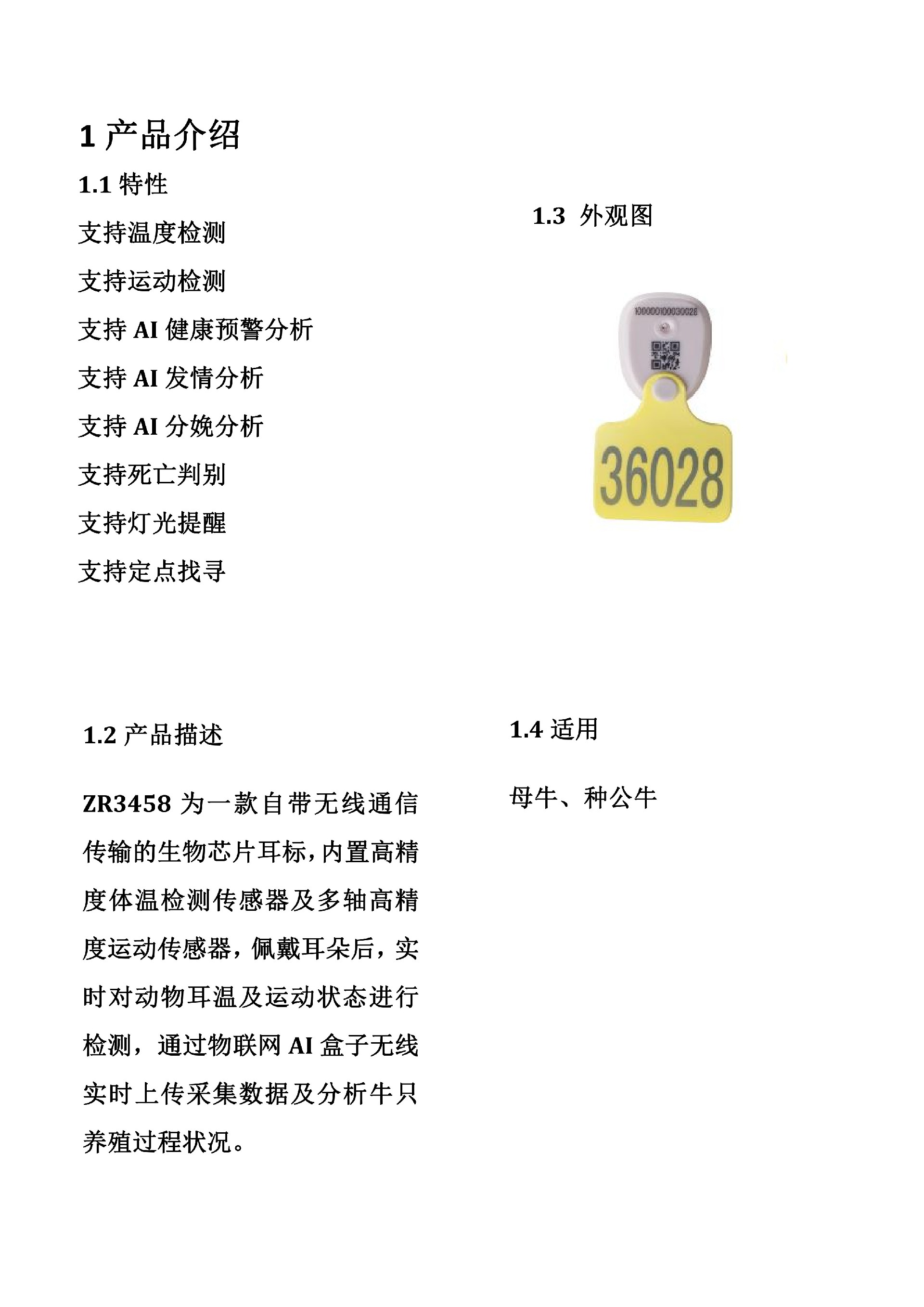 天睿：ZR3458耳标硬件规格书V1.2_3.jpg